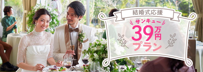 サンキュープラン