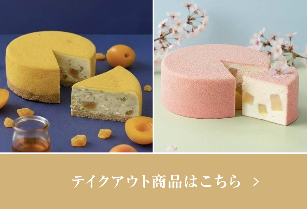 期間限定テイクアウト商品