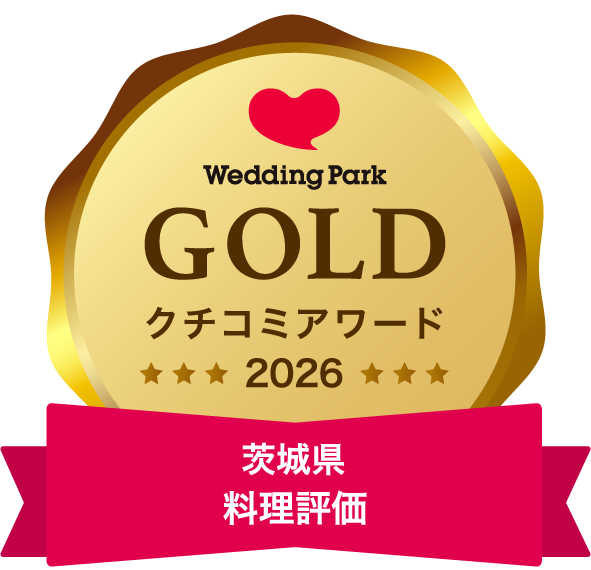 茨城県料理評価GOLD